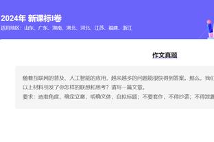 连克东部前二挺进季中锦标赛决赛 步行者为啥这么火？